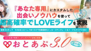 怪しい恋愛教材と思ったら…中身がガチすぎて戦慄した『おとあぷ3ステップ美女召喚術』とは?