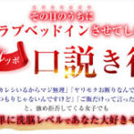 童貞でも“一晩で関係”が狙える!?『即惚れ4ツボ口説き術』を恋愛初心者がガチ検証!