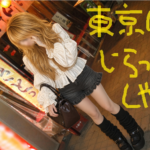 愛葉ちゃん｜元AV女優の旅女子をネットナンパして即日（前編）